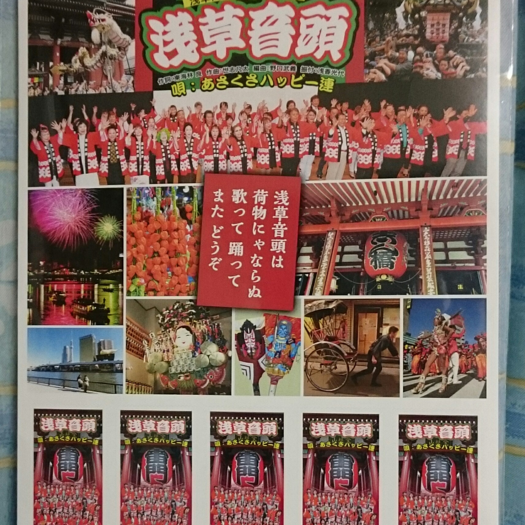 浅草音頭